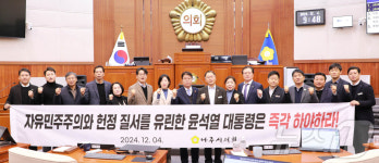 나주시의회, 윤 대통령 즉각 하야 촉구 결의안 채택