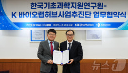 기초연·K-바이오랩허브 ‘스타트업 육성·신약 개발’ 업무협약