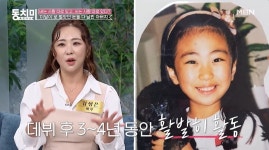 김성은 미달이로 번 돈 아빠가 다 날려…엄마 대신해 가사도우미 일도