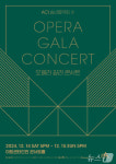 아트센터인천 14~15일 송년음악회 오페라 갈라 콘서트 개최