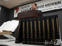 독립기념관, 한국독립운동인명사전 총 25권 완간
