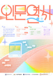 외로움·단절 치유 여행…인문열차 첫 행선지는 안동