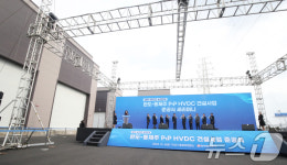 완도-동제주 제3 초고압 직류(HVDC) 건설사업 준공식