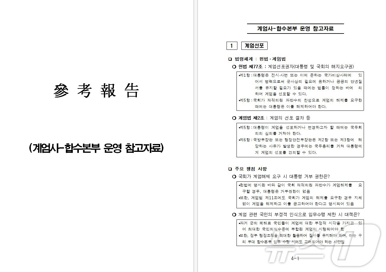 공수처, 방첩사 압수수색…비상계엄 모의 자료 확인