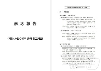 공수처, 방첩사 압수수색…비상계엄 모의 자료 확인
