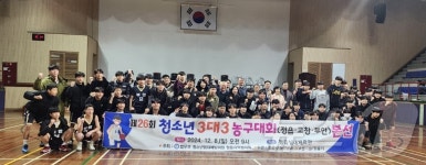 청소년범죄예방위원회, 정읍고창부안 청소년 농구대회 열어