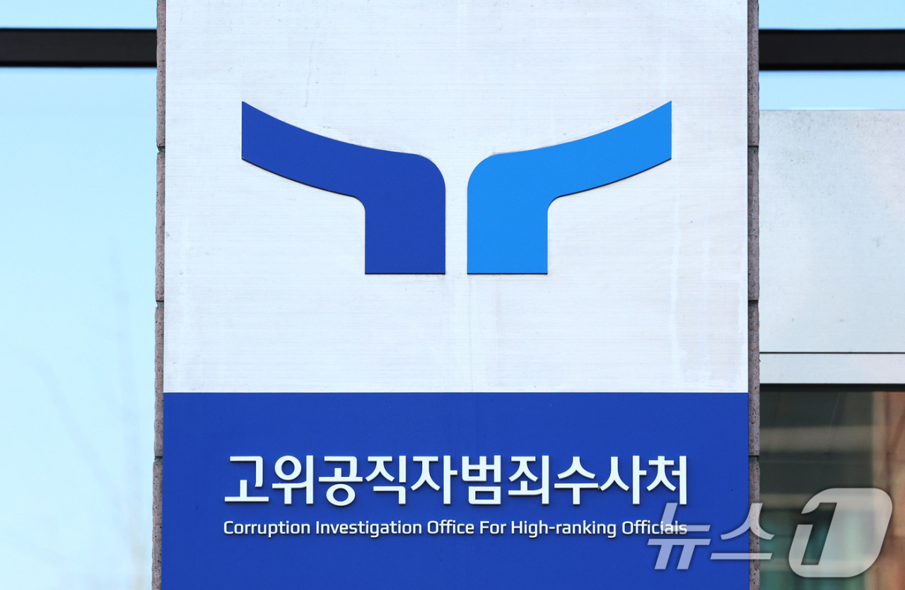 합참 계엄과장 조사 중, 고위공직자범죄수사처가 협조 요청 강화