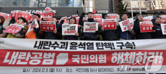 '내란공범 국민의힘 해체하라!'