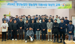 해남군 청년농업인 육성 우수기관 평가서 대상