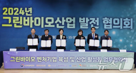 송미령 장관, 그린바이오 벤처기업 육성 및 산업활성화 업무협약