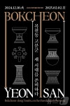 부산 복천박물관, 복천동고분군 새 시대를 준비하다 특별전