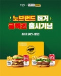 신세계푸드, 노브랜드 버거 모바일 금액권 출시…고객 편의성 높여