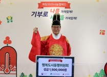 세종 기부왕 납시오…박종오 행복도시동행위 회장 1호 영예