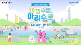 아낄수록 아리수로 캠페인 22만건…전년比 2배 이상 증가