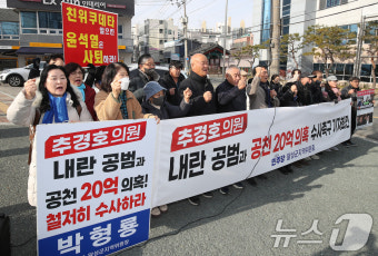 '내란공범, 공천대가 20억 수수 의혹' 추경호 수사 촉구