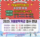 안양 청소년수련관 ‘겨울방학 특강’ 운영…피구·도예교실 등