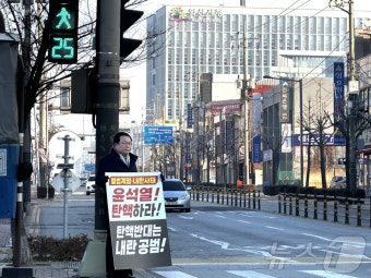 정헌율 익산시장 '윤석열 탄핵 촉구' 1인 피켓시위