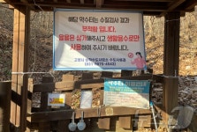 고양시 음용 불가 ‘부적합 약수터’ 4곳 27일부터 폐쇄