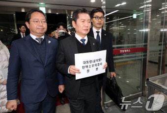 윤석열 대통령 탄핵소추안의결서 헌재 접수