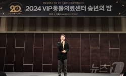 마음 통하는 치료공간…VIP동물의료센터 20주년 송년의 밤 개최