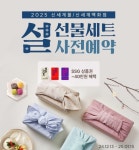 스위트파크 디저트도 설 선물로…SSG닷컴, 사전예약 돌입