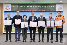 공주시, 7개 기관과 스마트 경로당 활성화 업무협약