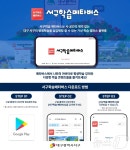 대구 서구, 전국 첫 평생학습 메타버스 앱 출시…31일까지 기념 이벤트