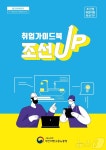 부산 노동청, 조선업 취업가이드북 발간