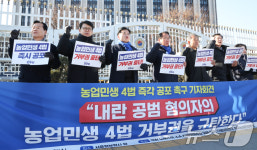 농업민생 4법 즉각 수용 촉구하는 민주당