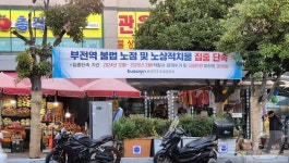 동해선·중앙선 이달 개통에 부산진구, 부전역 일원 특별정비