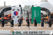 9조 규모 에쓰오일 샤인프로젝트 부지공사 준공…추진 탄력
