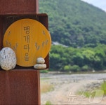 안동 맹개마을, 문체부 2024 한국 관광의 별 선정