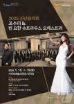 제주서 조수미&빈 요한 슈트라우스 오케스트라…1월15일 신년음악회