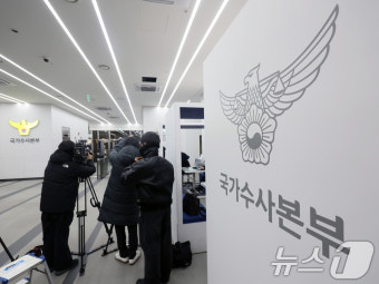 검찰, '비상계엄 체포조' 의혹 경찰청 국가수사본부 압수수색