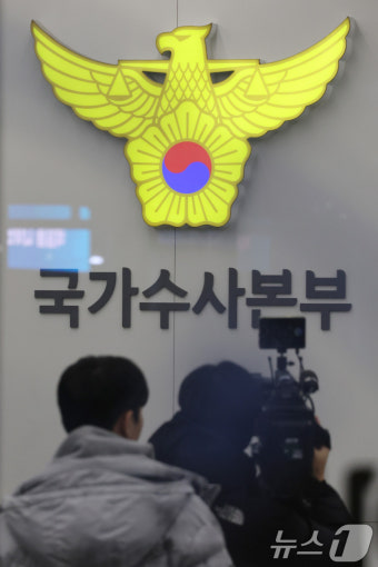 검찰, '비상계엄 체포조' 의혹 경찰 국수본 압수수색