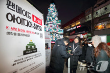 KT, 팬메이드 K-AI 아이디어 챌린지 팝업