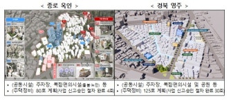 서울 종로·부산 사상구 등…뉴빌리지 선도사업지역 32곳 선정