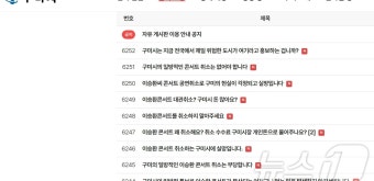 '이승환 공연 대관 취소' 구미시 홈페이지에 