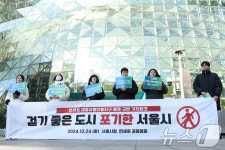 걷기 좋은 도시 역행 비판하는 연세로 공동행동