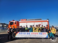 울산해경 강동파출소, 정자항서 동절기 선박 화재 예방 대응 훈련 실시