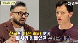 알베르토 비상계엄→전화기 불나…다니엘 헌법 바꿔야