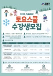 부산 금정구, 30일부터 토요스쿨 겨울 특강 참가 초등생 모집