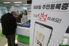 신분증도 모바일 시대