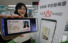 모바일 주민등록증 신청하세요