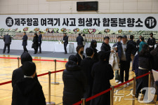 무안국제공항·스포츠파크 합동분향소 동시 운영