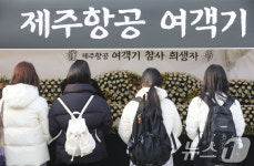 제주항공 희생자 합동분향소, 전국 88개소 운영