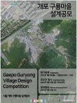 SH공사, 개포 구룡마을 설계 공모 시행...3887세대 건설