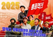 북한, 2025년 '선전화' 제작…'경제 성과' 추동