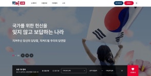 국가유공자 보훈기부 참여하세요…모두의 보훈 드림 정식 개통