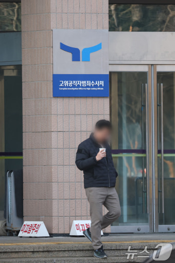 공수처, 이르면 오늘 윤 대통령 체포영장 집행